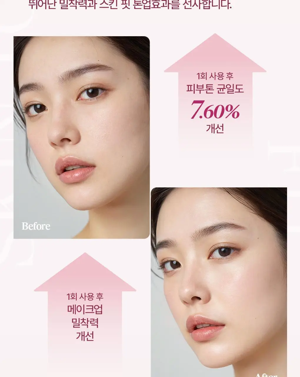 [파데프리] 가히 한겹 톤업 선 스킨 3종 택1 상세페이지 9